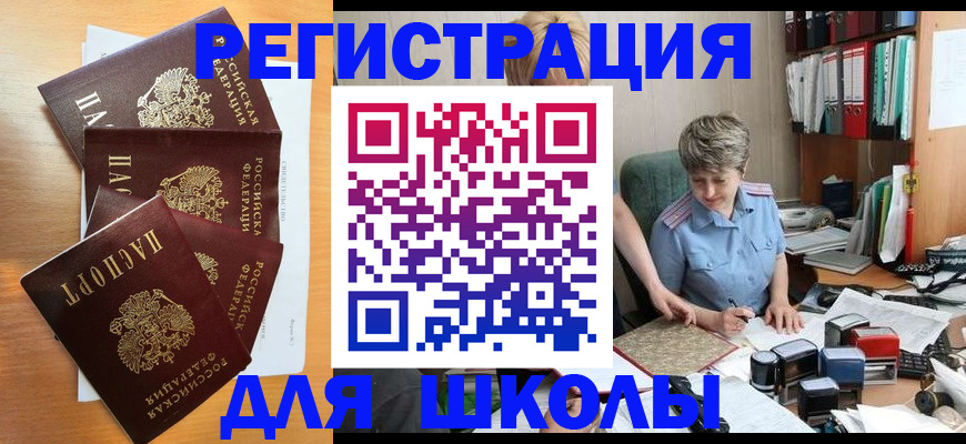 временная регистрация для школы в Нарьян-Маре