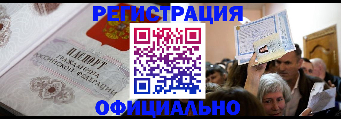 прописка для военкомата в Нарьян-Маре